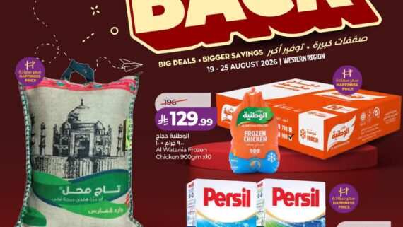 عروض لولو جدة وتبوك