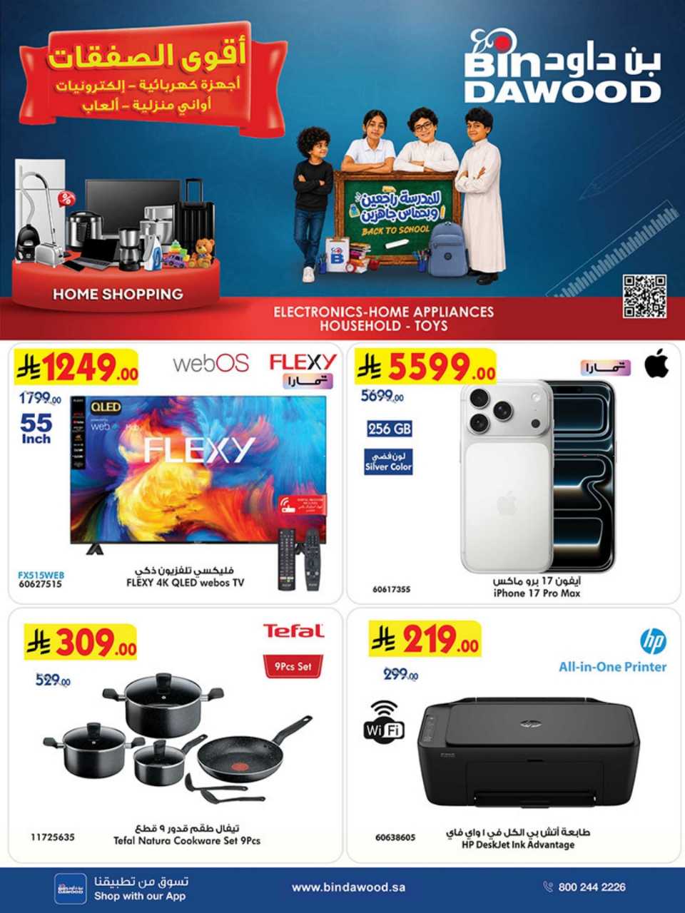 HOME SHOPPING ALL REGION 12 08 2026 till 25 08 2 260811 193630 1