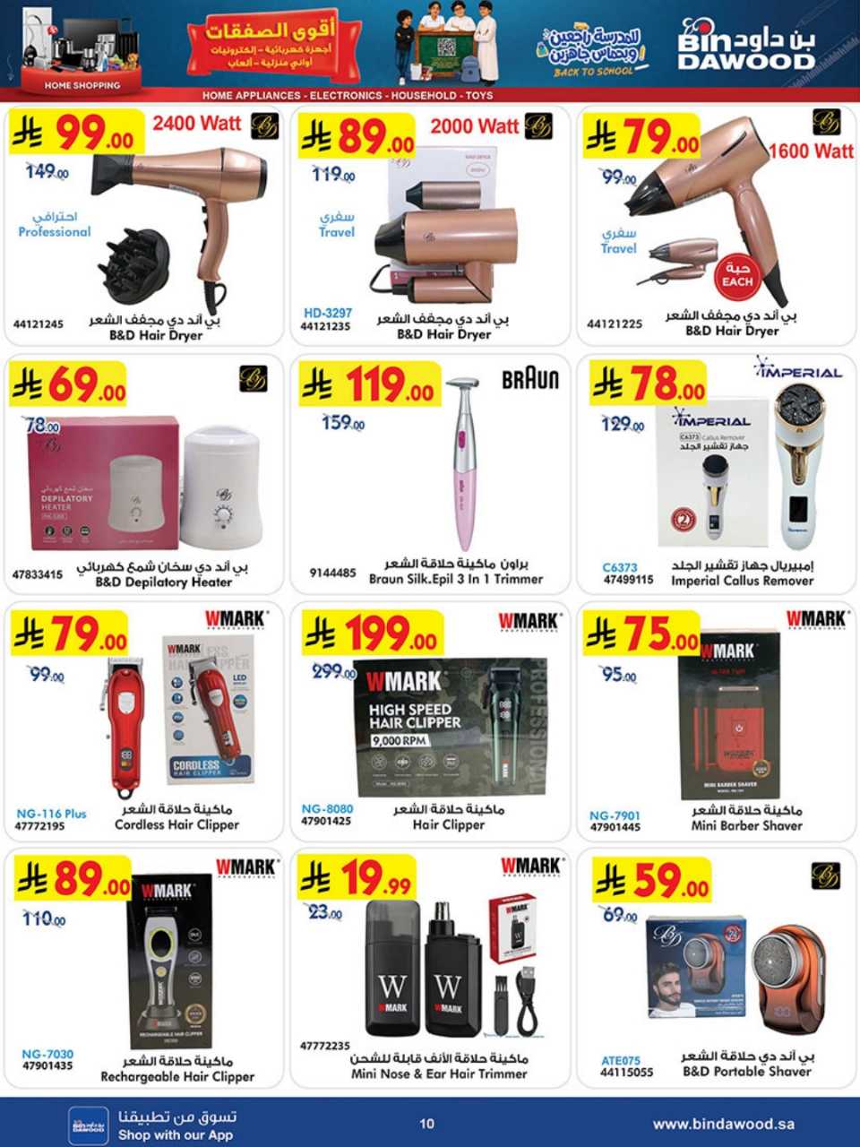 HOME SHOPPING ALL REGION 12 08 2026 till 25 08 2 260811 193630 10