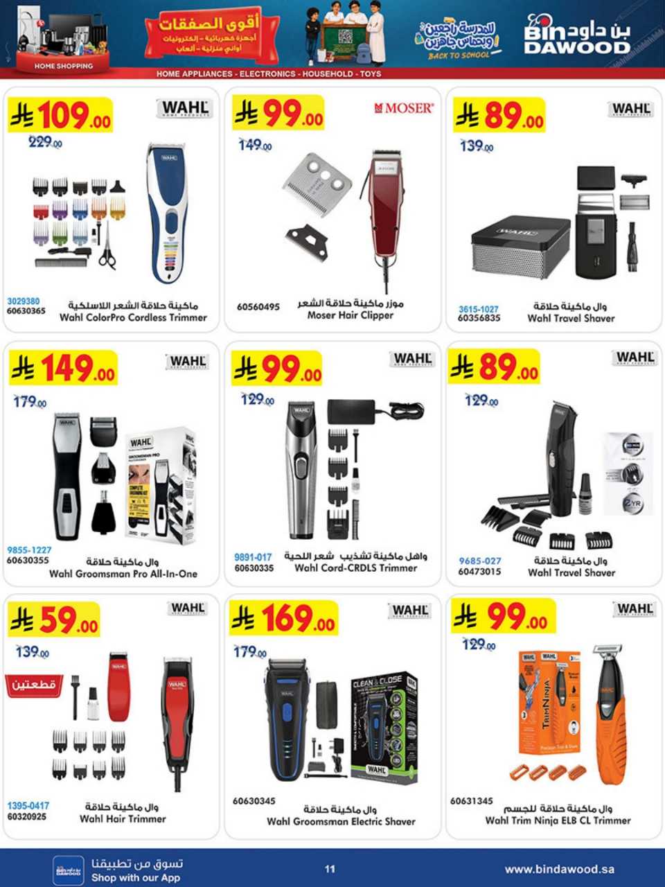 HOME SHOPPING ALL REGION 12 08 2026 till 25 08 2 260811 193630 11