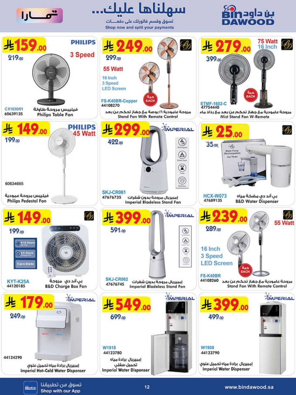 HOME SHOPPING ALL REGION 12 08 2026 till 25 08 2 260811 193630 12