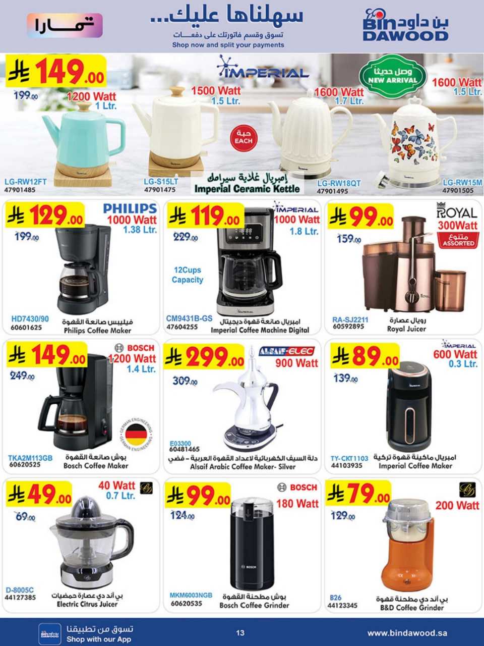 HOME SHOPPING ALL REGION 12 08 2026 till 25 08 2 260811 193630 13