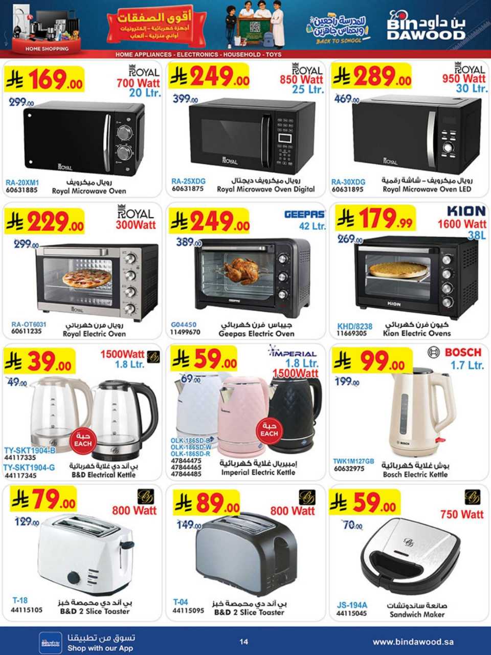 HOME SHOPPING ALL REGION 12 08 2026 till 25 08 2 260811 193630 14