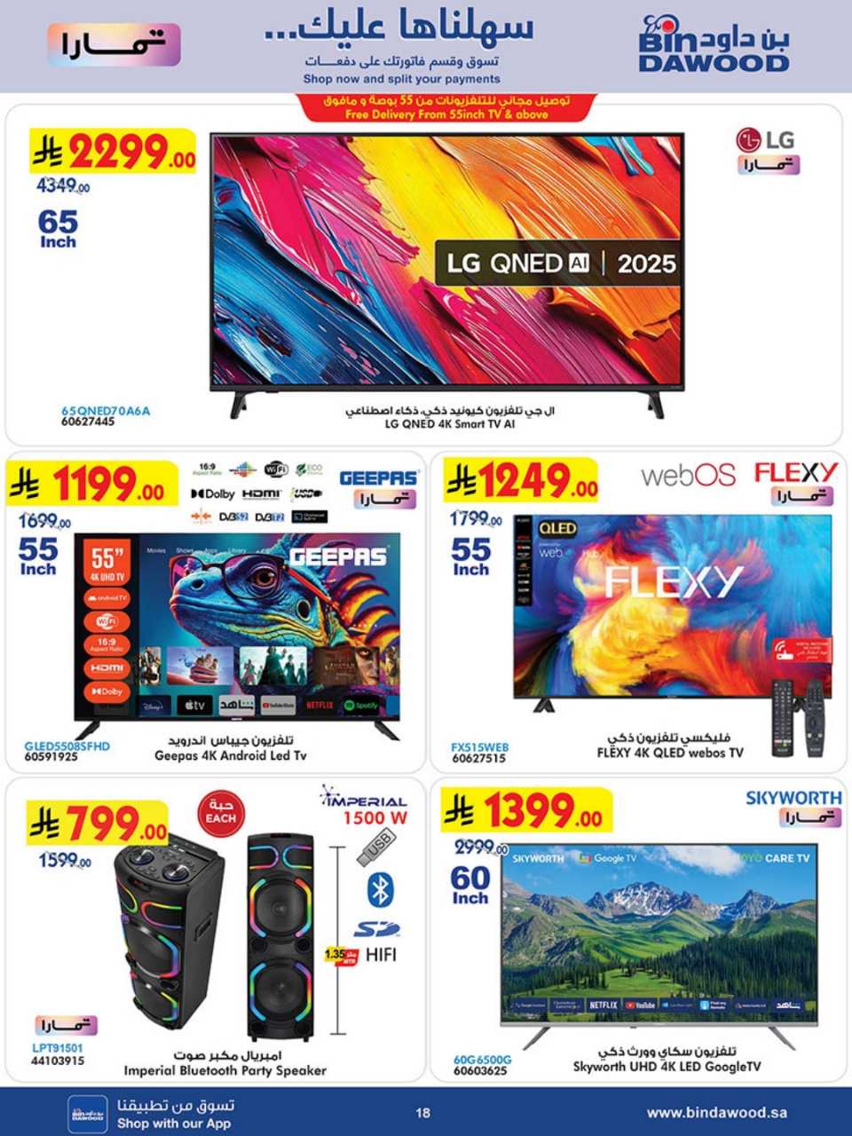HOME SHOPPING ALL REGION 12 08 2026 till 25 08 2 260811 193630 18