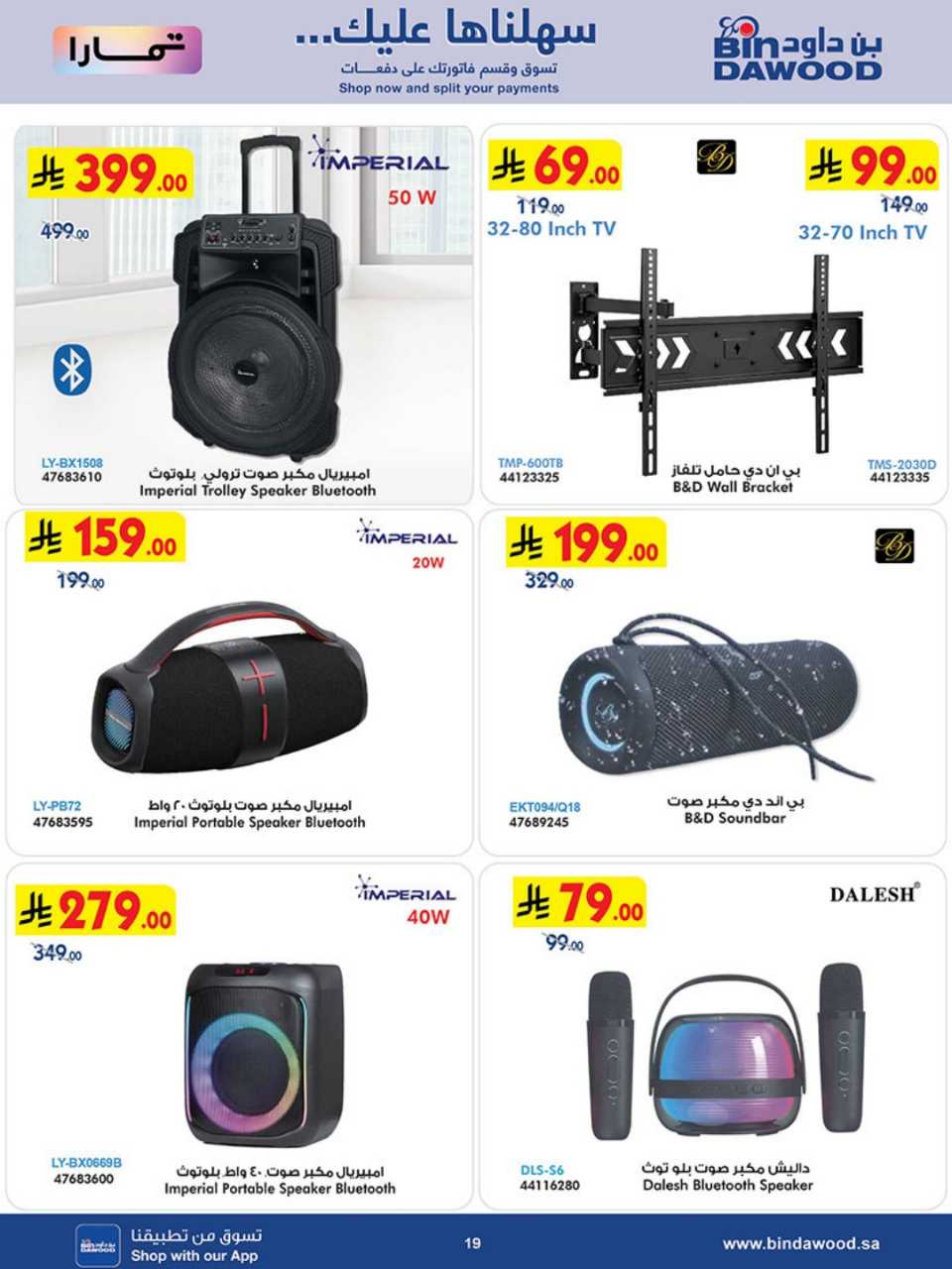 HOME SHOPPING ALL REGION 12 08 2026 till 25 08 2 260811 193630 19