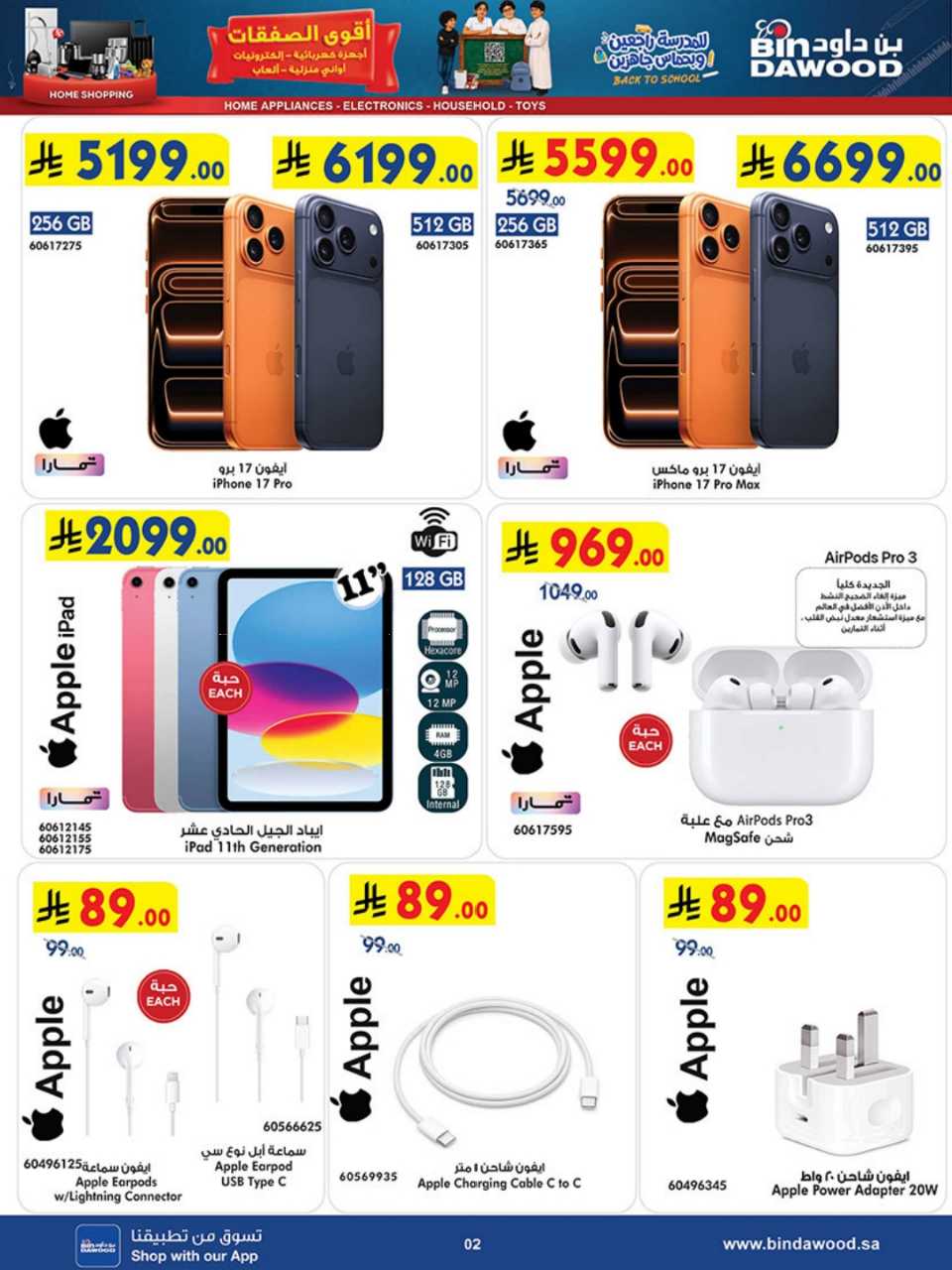 HOME SHOPPING ALL REGION 12 08 2026 till 25 08 2 260811 193630 2