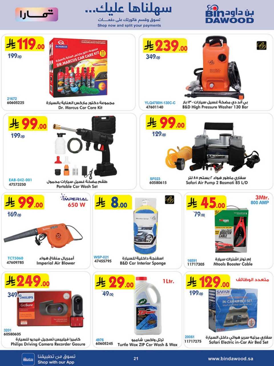 HOME SHOPPING ALL REGION 12 08 2026 till 25 08 2 260811 193630 21