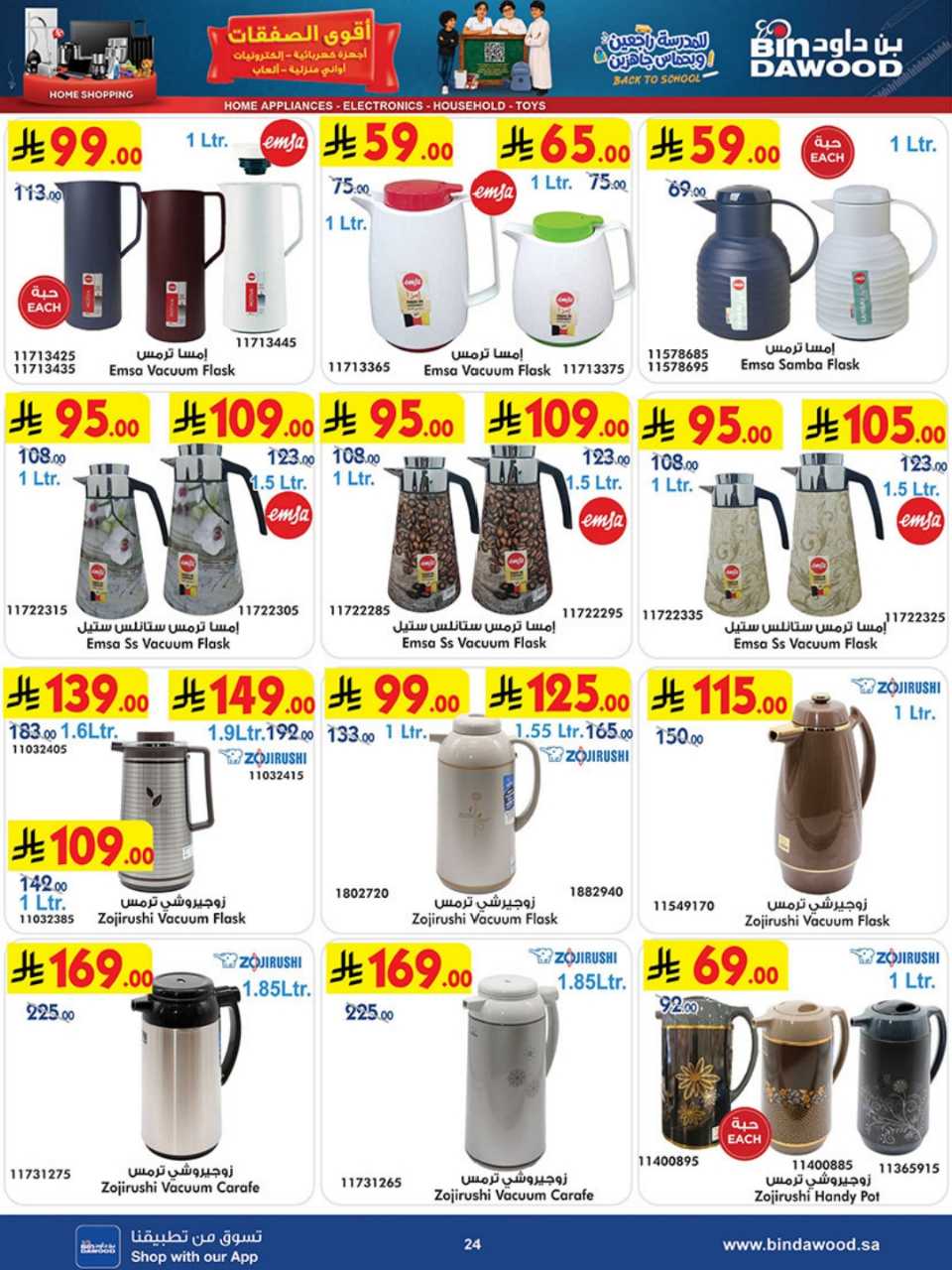 HOME SHOPPING ALL REGION 12 08 2026 till 25 08 2 260811 193630 24