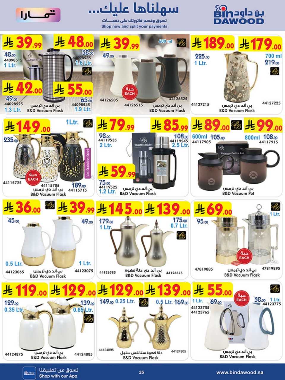 HOME SHOPPING ALL REGION 12 08 2026 till 25 08 2 260811 193630 25