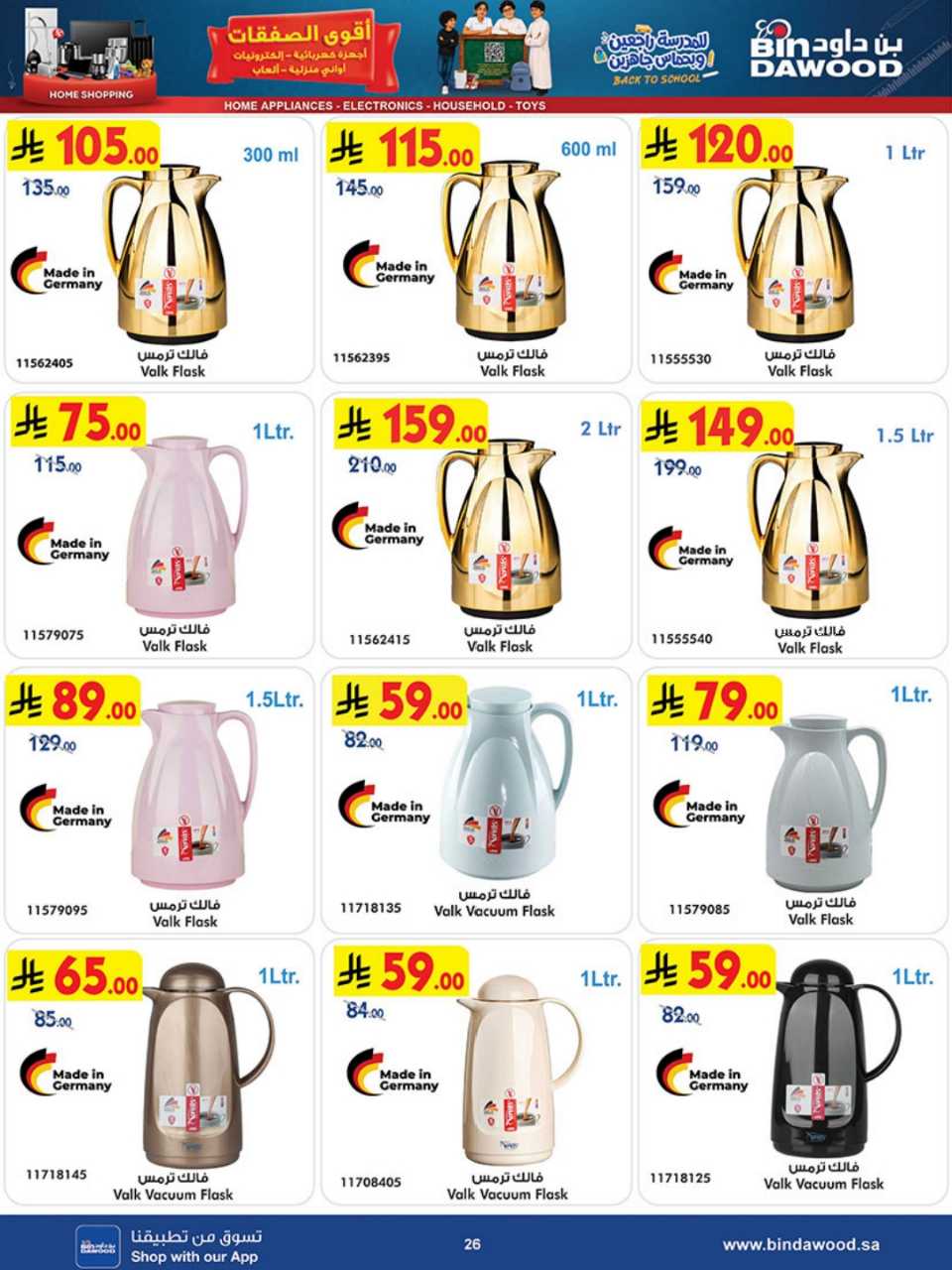 HOME SHOPPING ALL REGION 12 08 2026 till 25 08 2 260811 193630 26