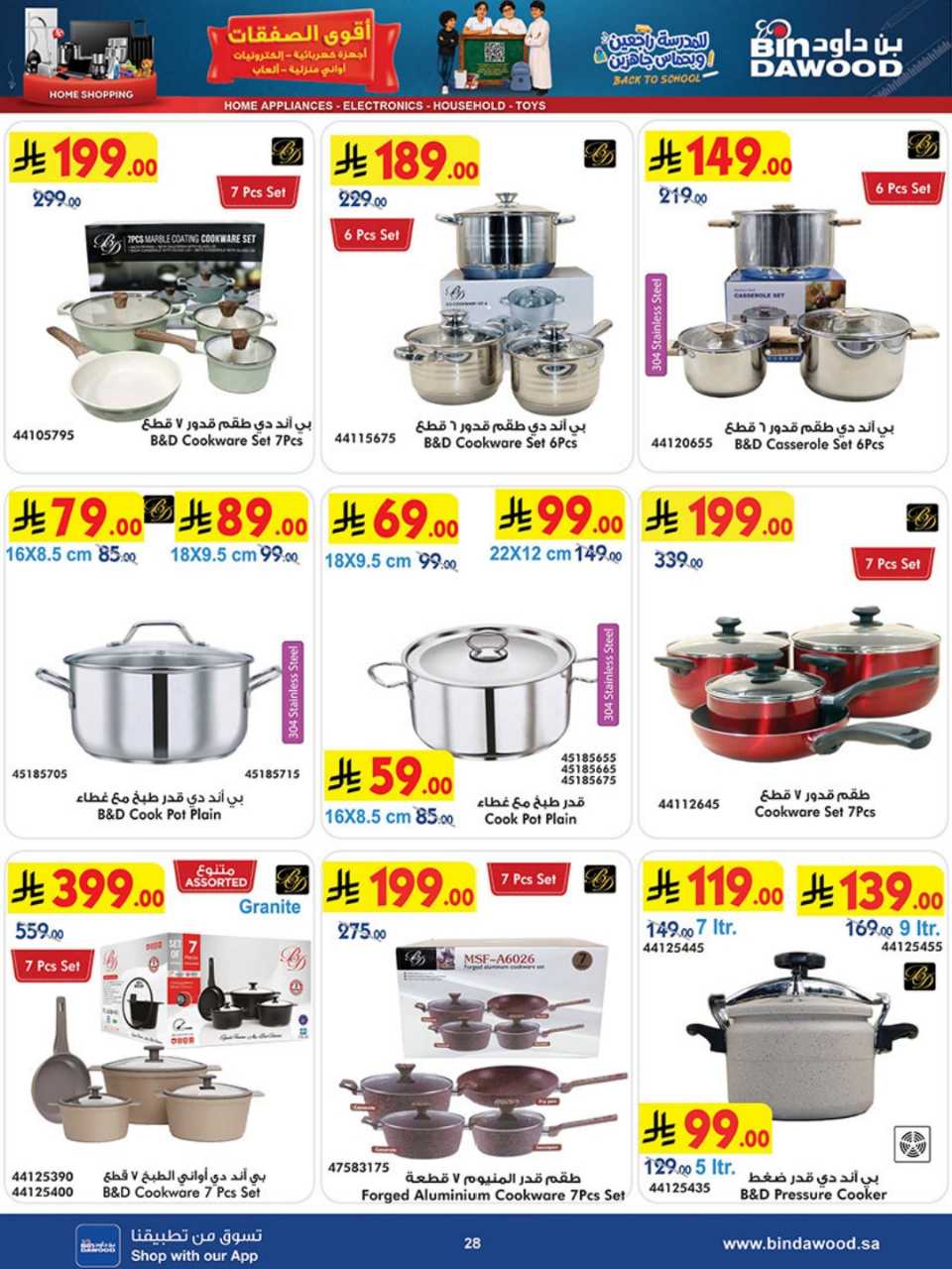 HOME SHOPPING ALL REGION 12 08 2026 till 25 08 2 260811 193630 28