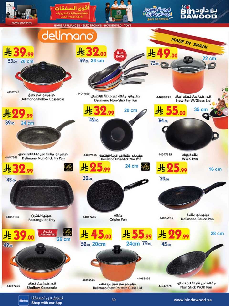 HOME SHOPPING ALL REGION 12 08 2026 till 25 08 2 260811 193630 30