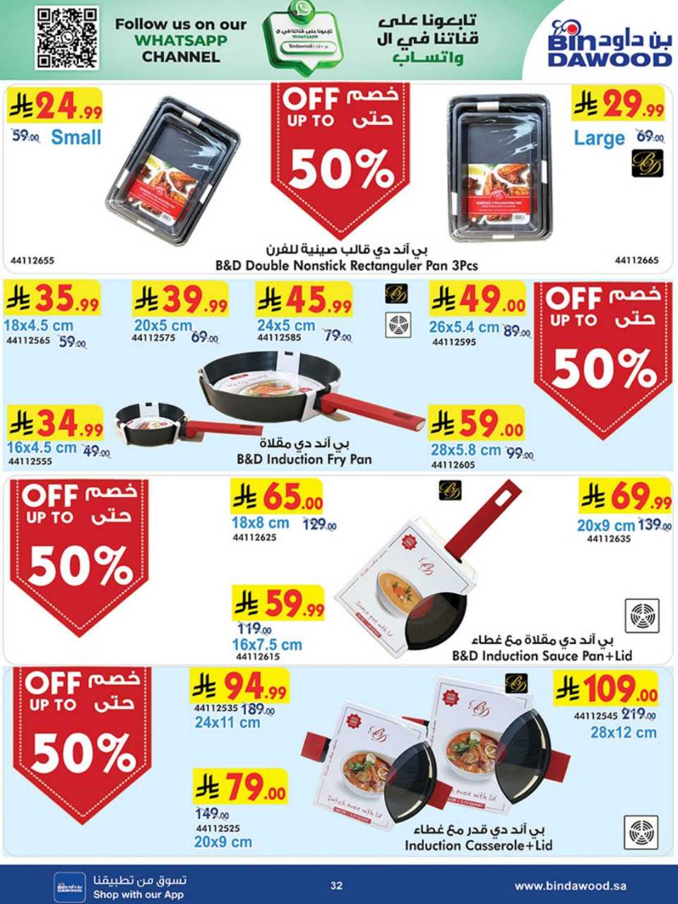 HOME SHOPPING ALL REGION 12 08 2026 till 25 08 2 260811 193630 32