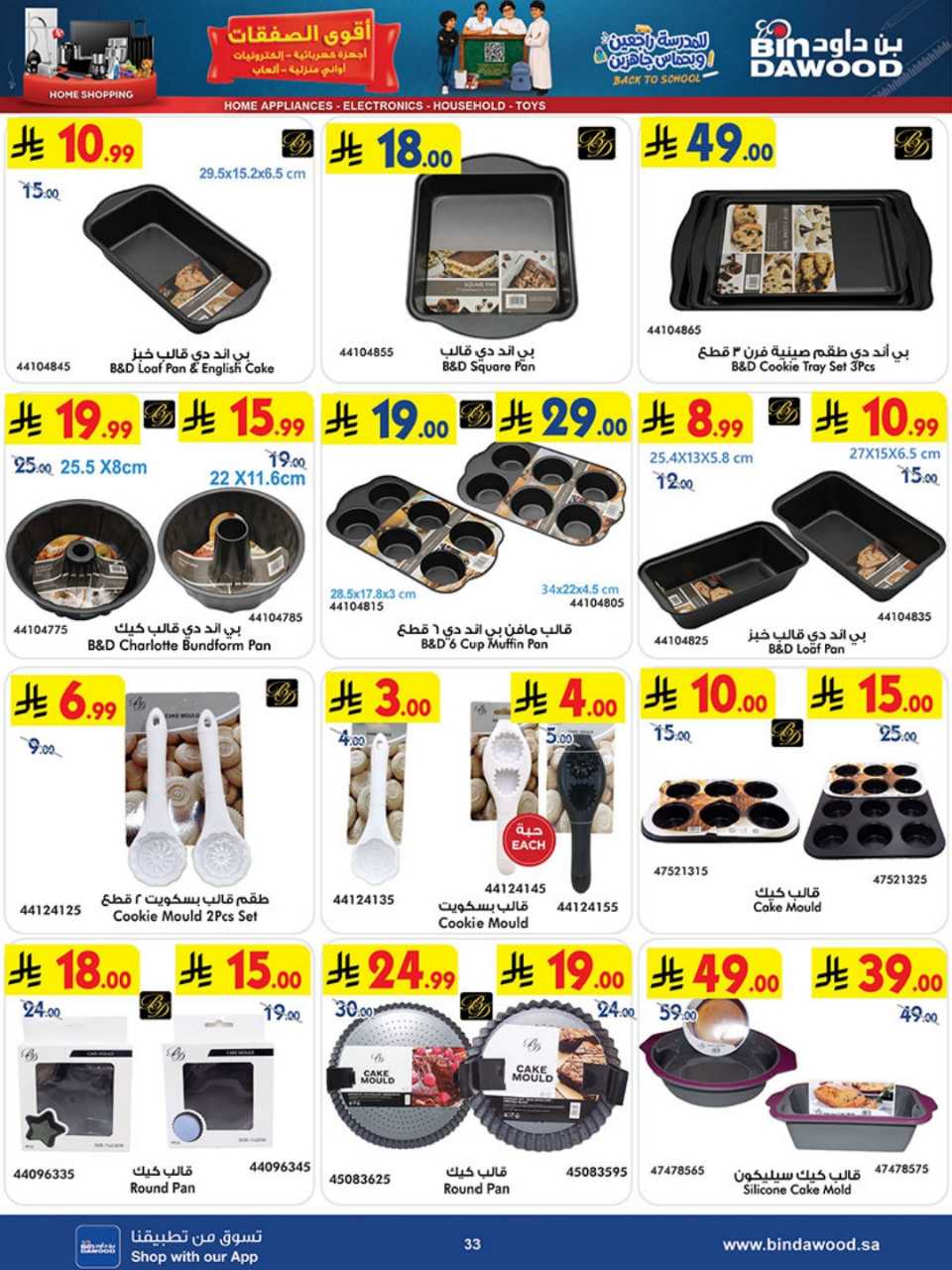 HOME SHOPPING ALL REGION 12 08 2026 till 25 08 2 260811 193630 33