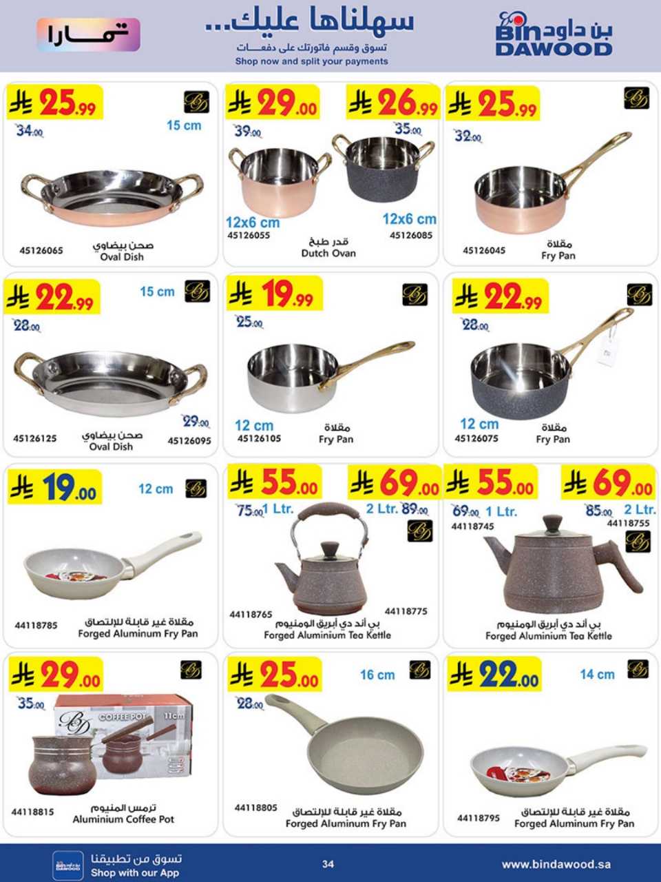 HOME SHOPPING ALL REGION 12 08 2026 till 25 08 2 260811 193630 34