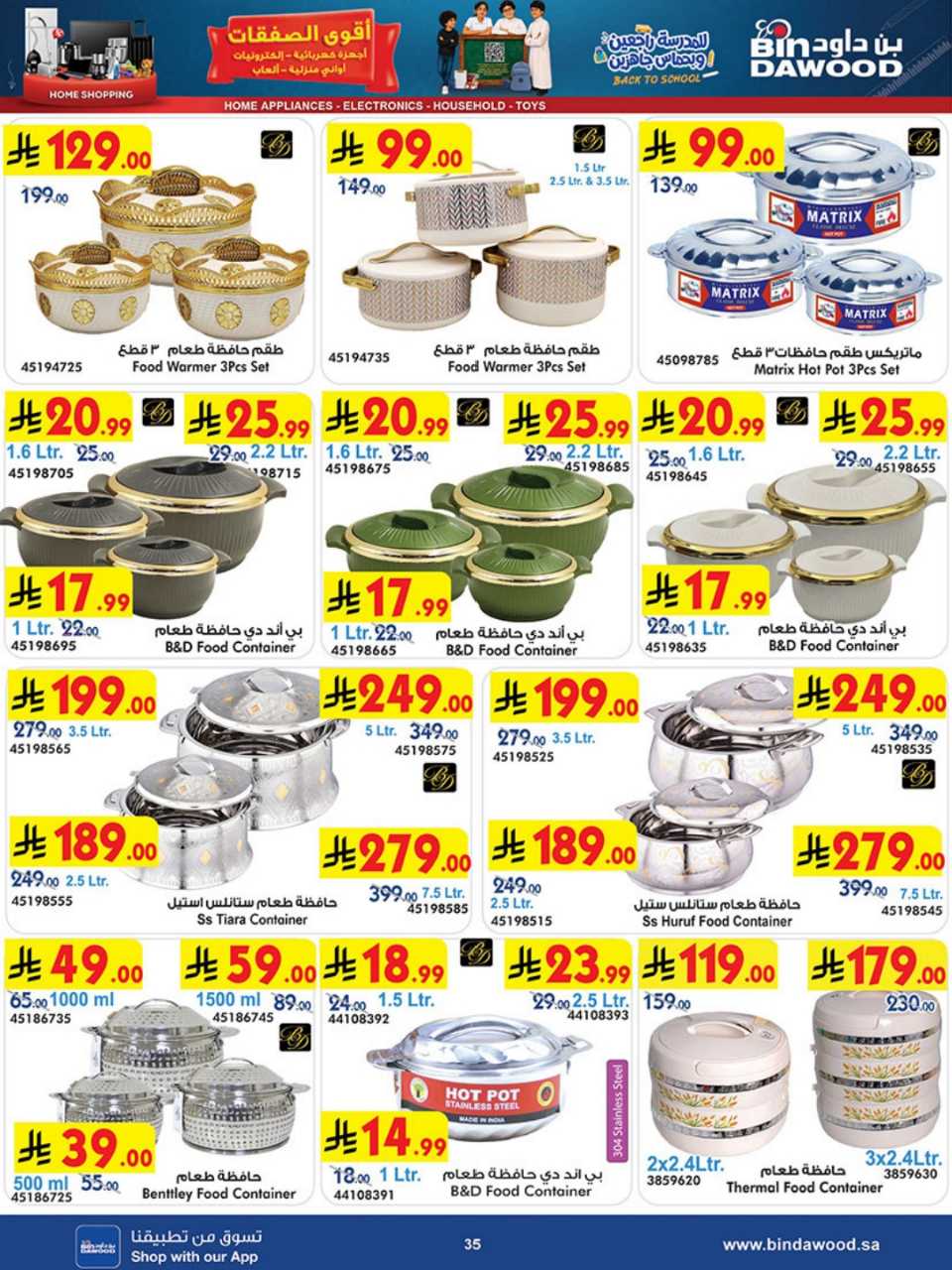 HOME SHOPPING ALL REGION 12 08 2026 till 25 08 2 260811 193630 35