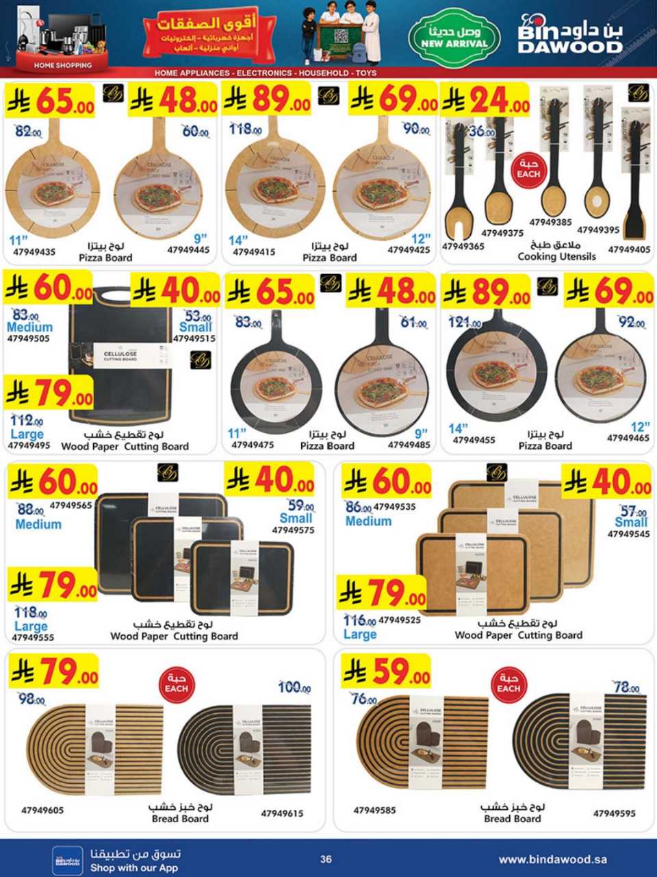 HOME SHOPPING ALL REGION 12 08 2026 till 25 08 2 260811 193630 36