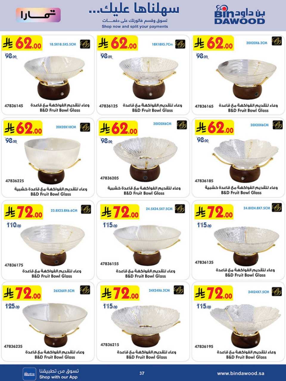 HOME SHOPPING ALL REGION 12 08 2026 till 25 08 2 260811 193630 37