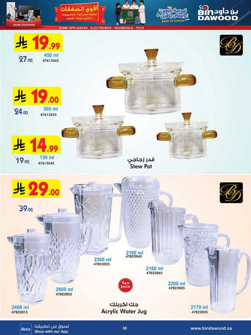 HOME SHOPPING ALL REGION 12 08 2026 till 25 08 2 260811 193630 38