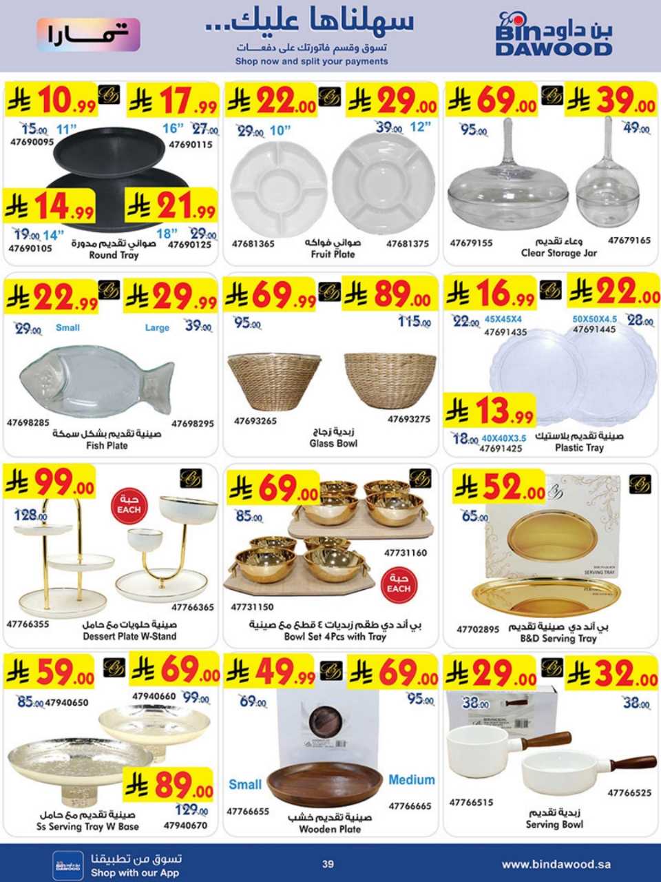 HOME SHOPPING ALL REGION 12 08 2026 till 25 08 2 260811 193630 39