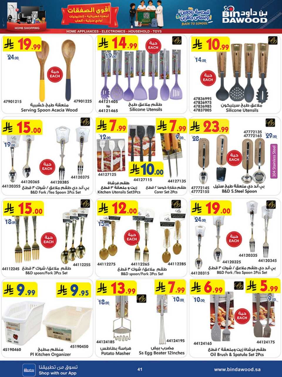 HOME SHOPPING ALL REGION 12 08 2026 till 25 08 2 260811 193630 41