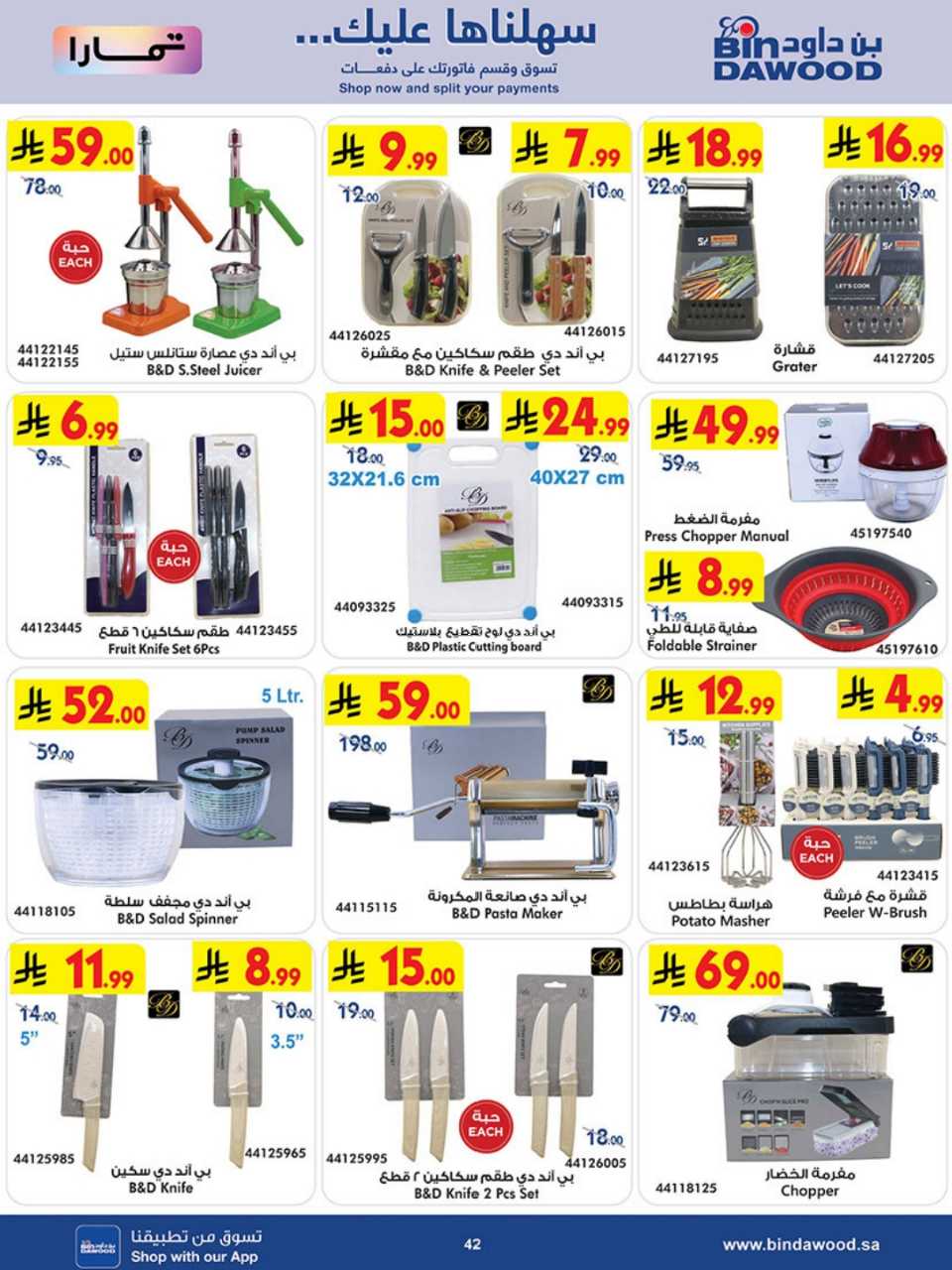 HOME SHOPPING ALL REGION 12 08 2026 till 25 08 2 260811 193630 42