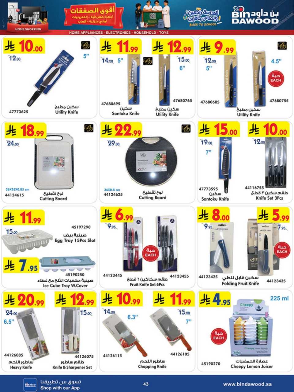 HOME SHOPPING ALL REGION 12 08 2026 till 25 08 2 260811 193630 43