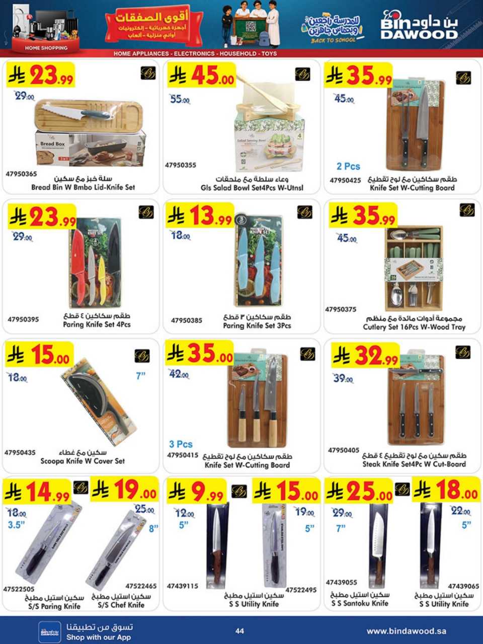 HOME SHOPPING ALL REGION 12 08 2026 till 25 08 2 260811 193630 44