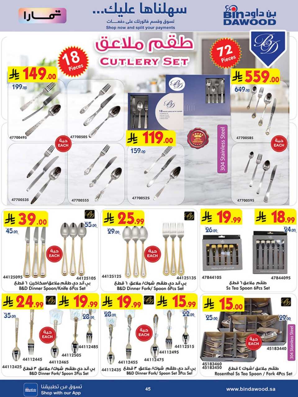 HOME SHOPPING ALL REGION 12 08 2026 till 25 08 2 260811 193630 45