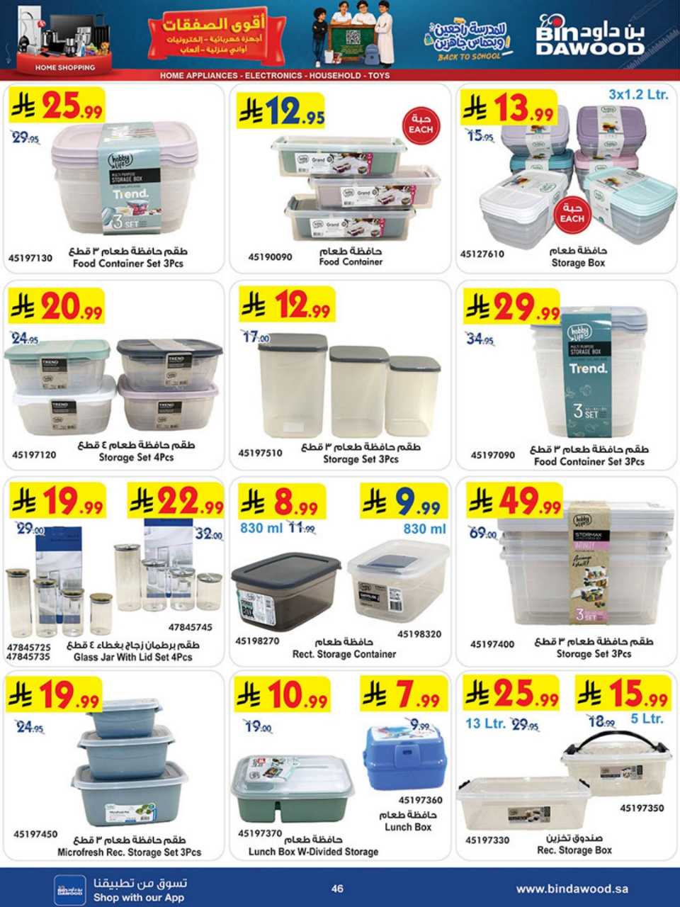 HOME SHOPPING ALL REGION 12 08 2026 till 25 08 2 260811 193630 46