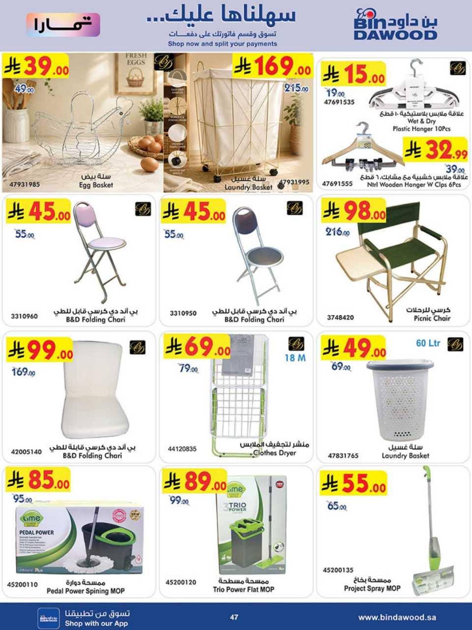 HOME SHOPPING ALL REGION 12 08 2026 till 25 08 2 260811 193630 47