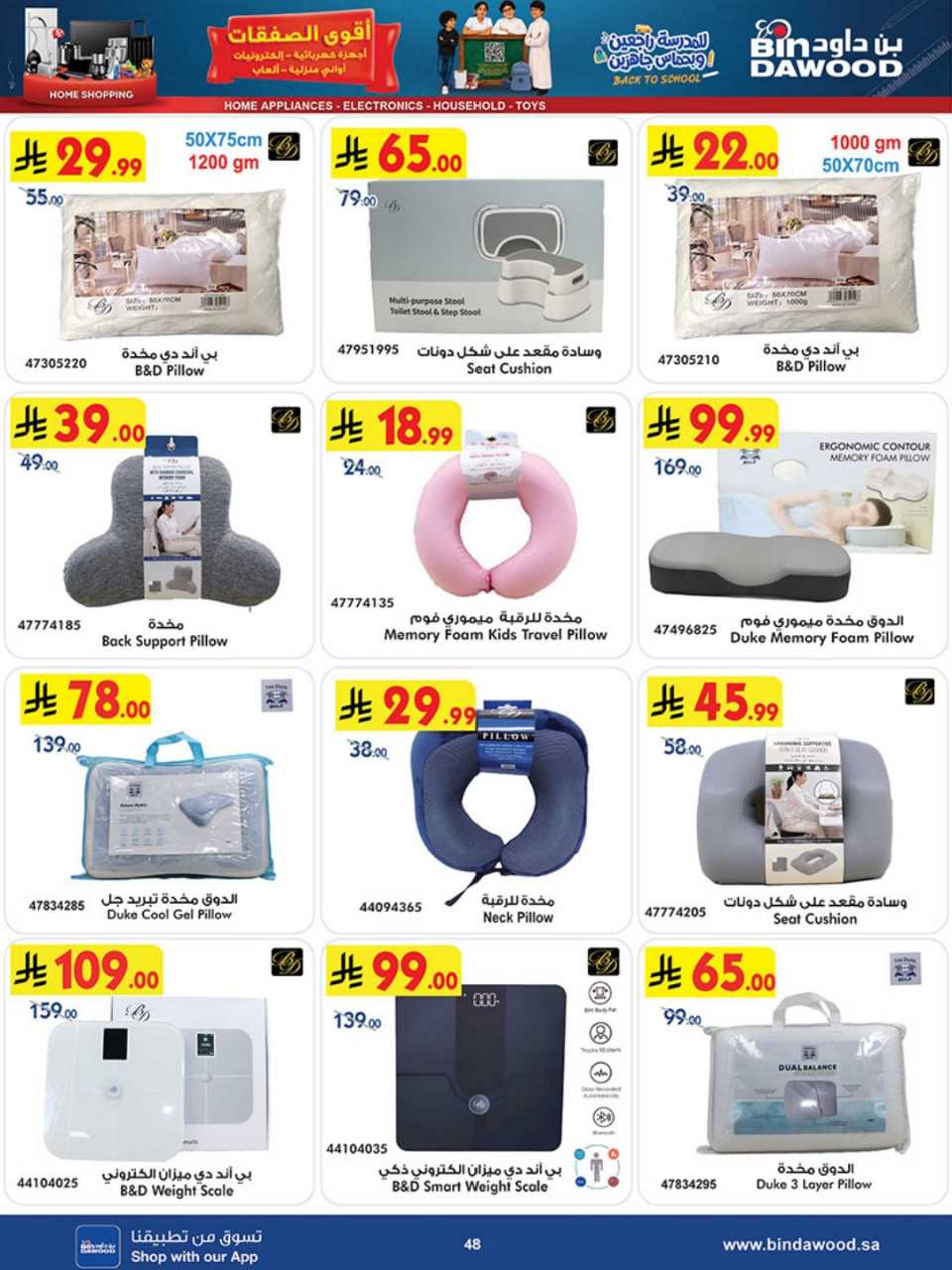 HOME SHOPPING ALL REGION 12 08 2026 till 25 08 2 260811 193630 48