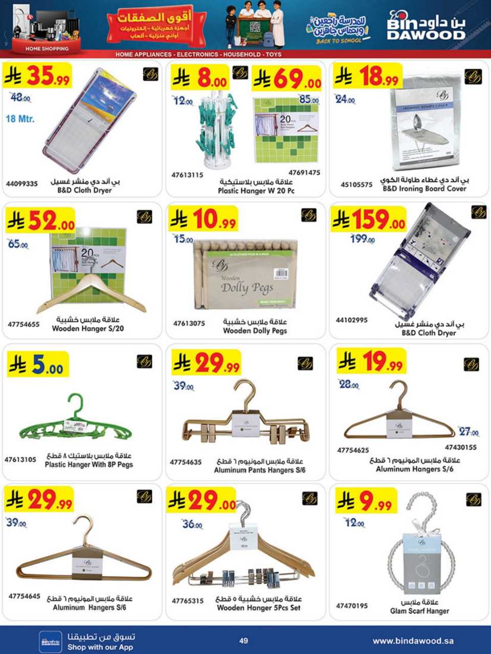 HOME SHOPPING ALL REGION 12 08 2026 till 25 08 2 260811 193630 49