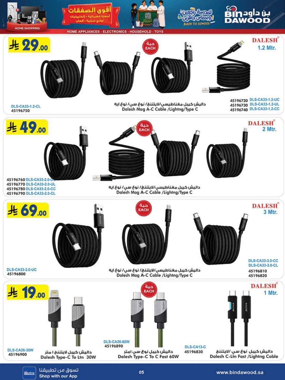 HOME SHOPPING ALL REGION 12 08 2026 till 25 08 2 260811 193630 5