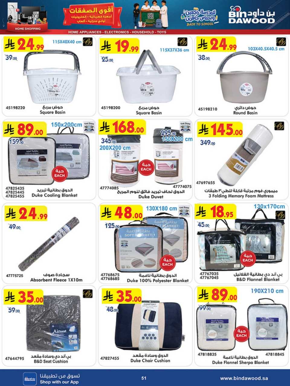 HOME SHOPPING ALL REGION 12 08 2026 till 25 08 2 260811 193630 51