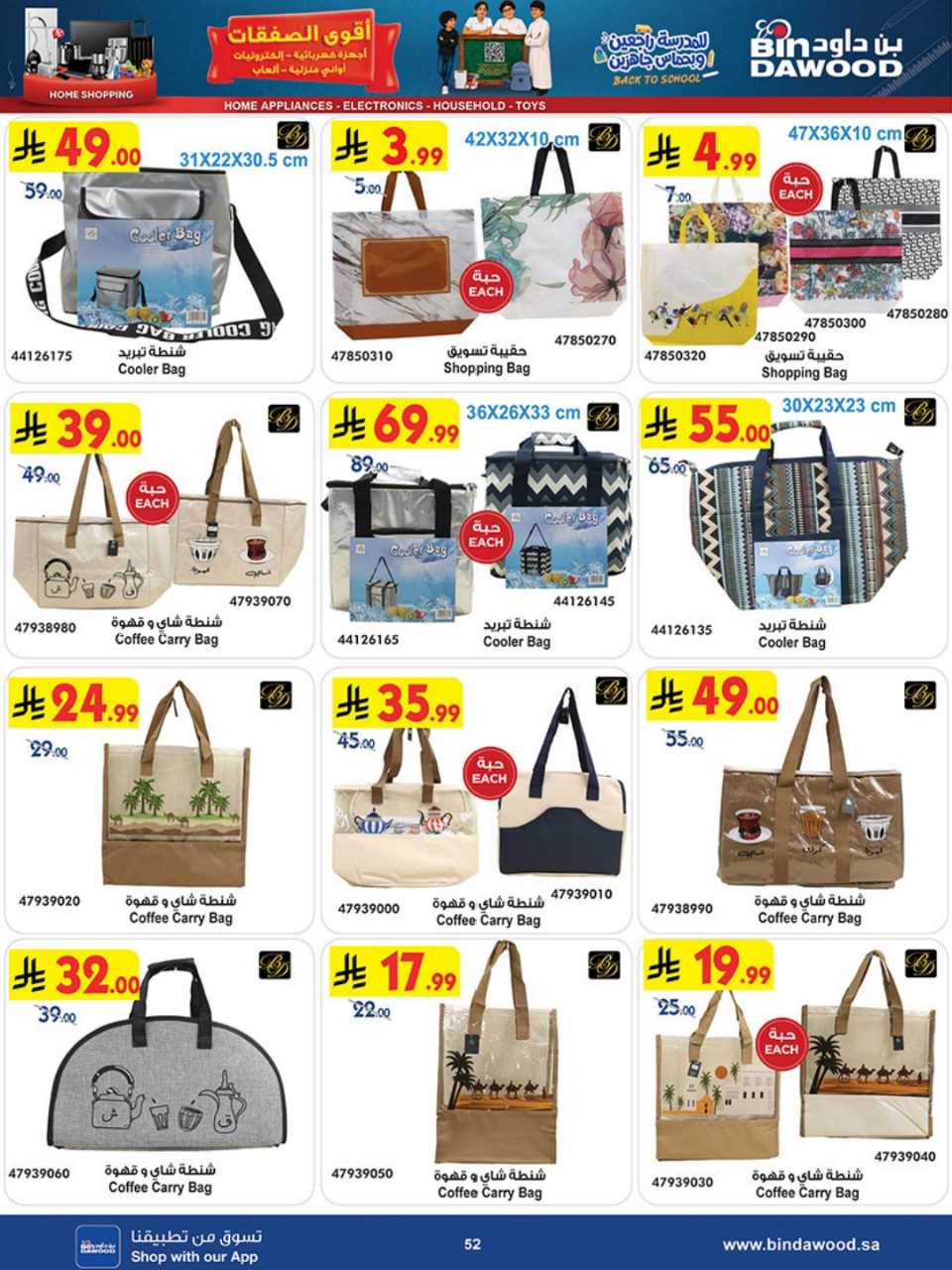 HOME SHOPPING ALL REGION 12 08 2026 till 25 08 2 260811 193630 52