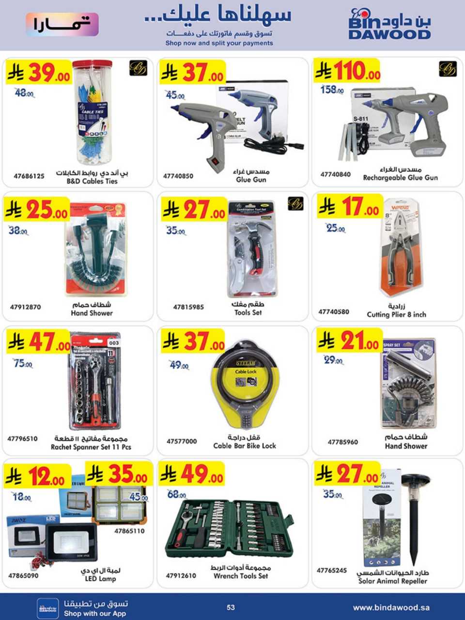 HOME SHOPPING ALL REGION 12 08 2026 till 25 08 2 260811 193630 53