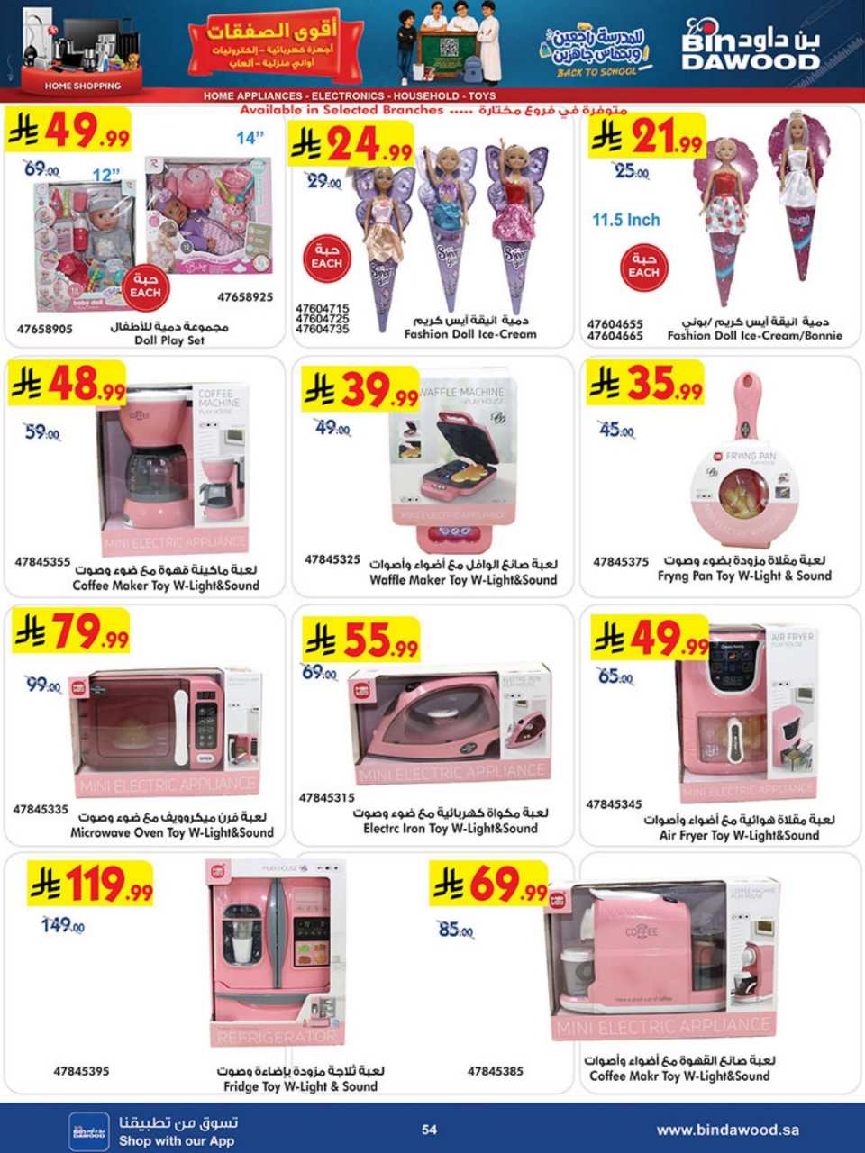 HOME SHOPPING ALL REGION 12 08 2026 till 25 08 2 260811 193630 54