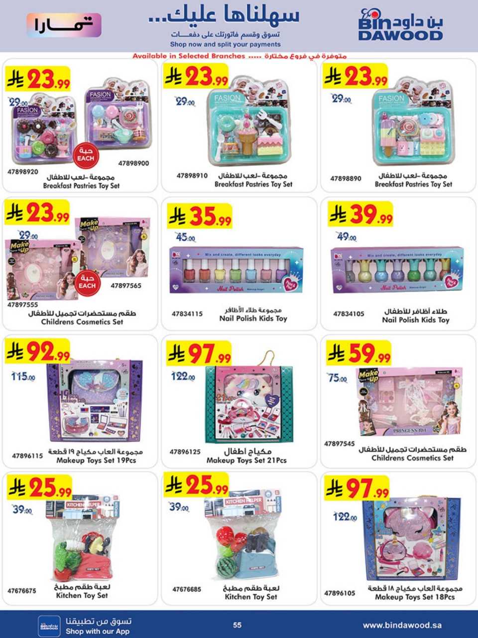 HOME SHOPPING ALL REGION 12 08 2026 till 25 08 2 260811 193630 55