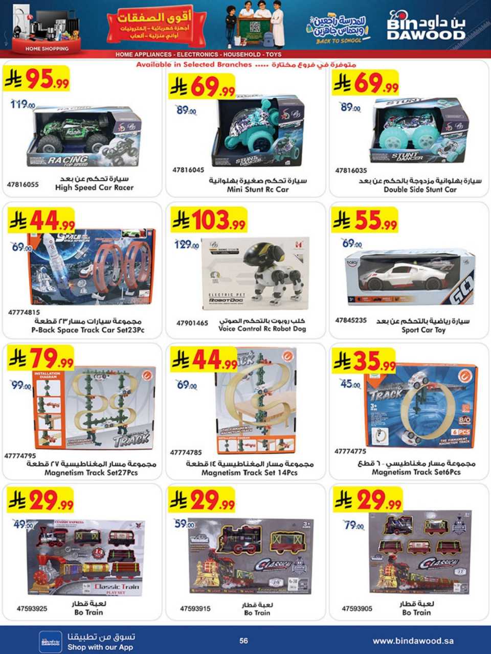 HOME SHOPPING ALL REGION 12 08 2026 till 25 08 2 260811 193630 56