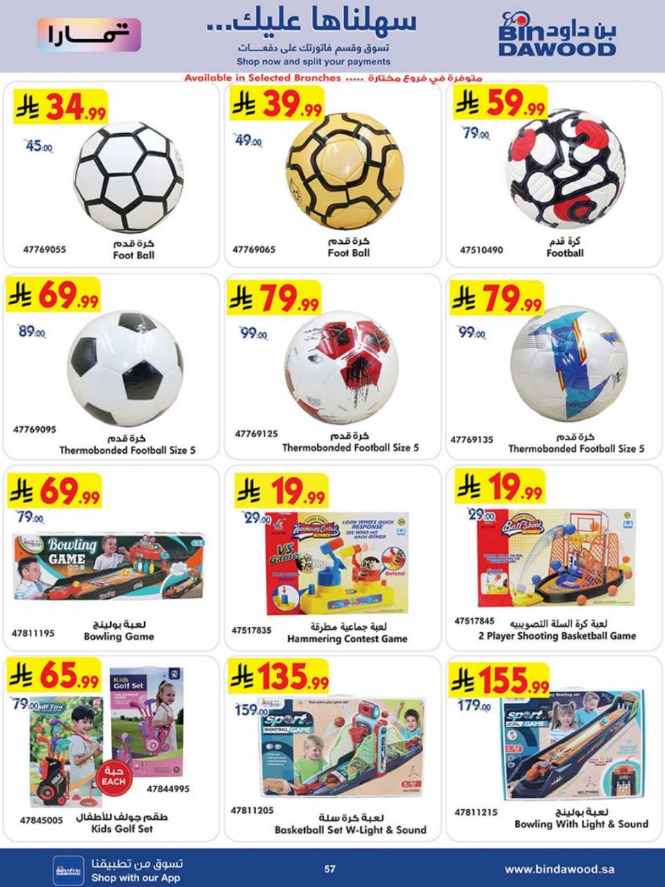 HOME SHOPPING ALL REGION 12 08 2026 till 25 08 2 260811 193630 57