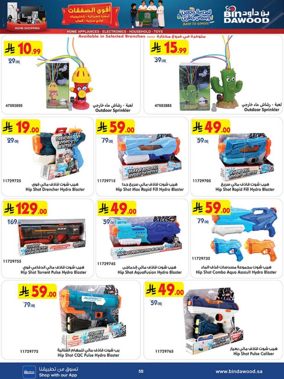 HOME SHOPPING ALL REGION 12 08 2026 till 25 08 2 260811 193630 58