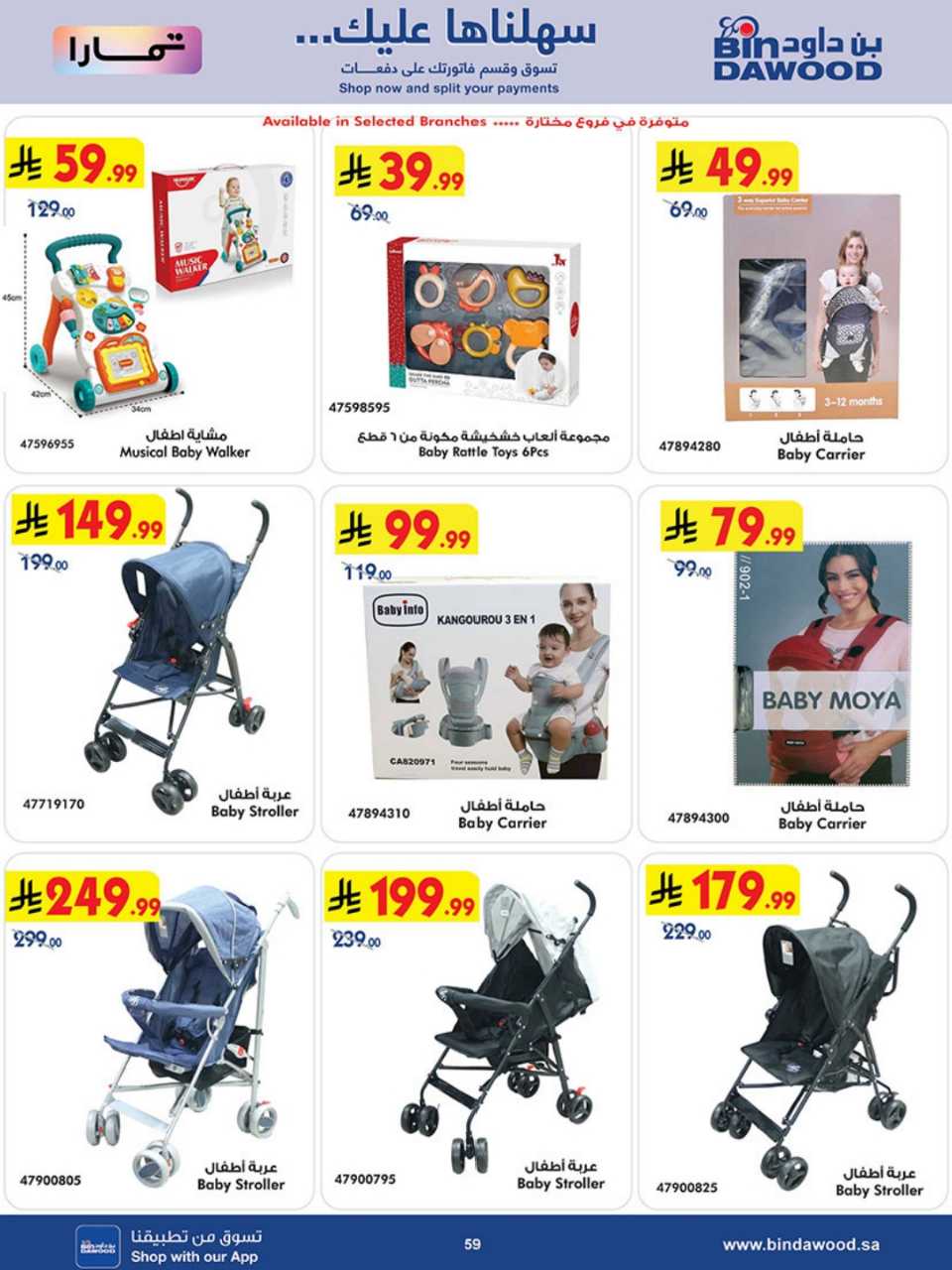 HOME SHOPPING ALL REGION 12 08 2026 till 25 08 2 260811 193630 59