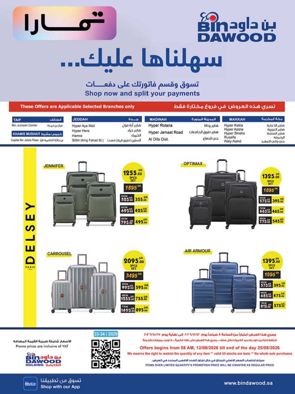 HOME SHOPPING ALL REGION 12 08 2026 till 25 08 2 260811 193630 63