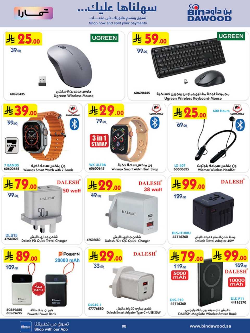HOME SHOPPING ALL REGION 12 08 2026 till 25 08 2 260811 193630 8