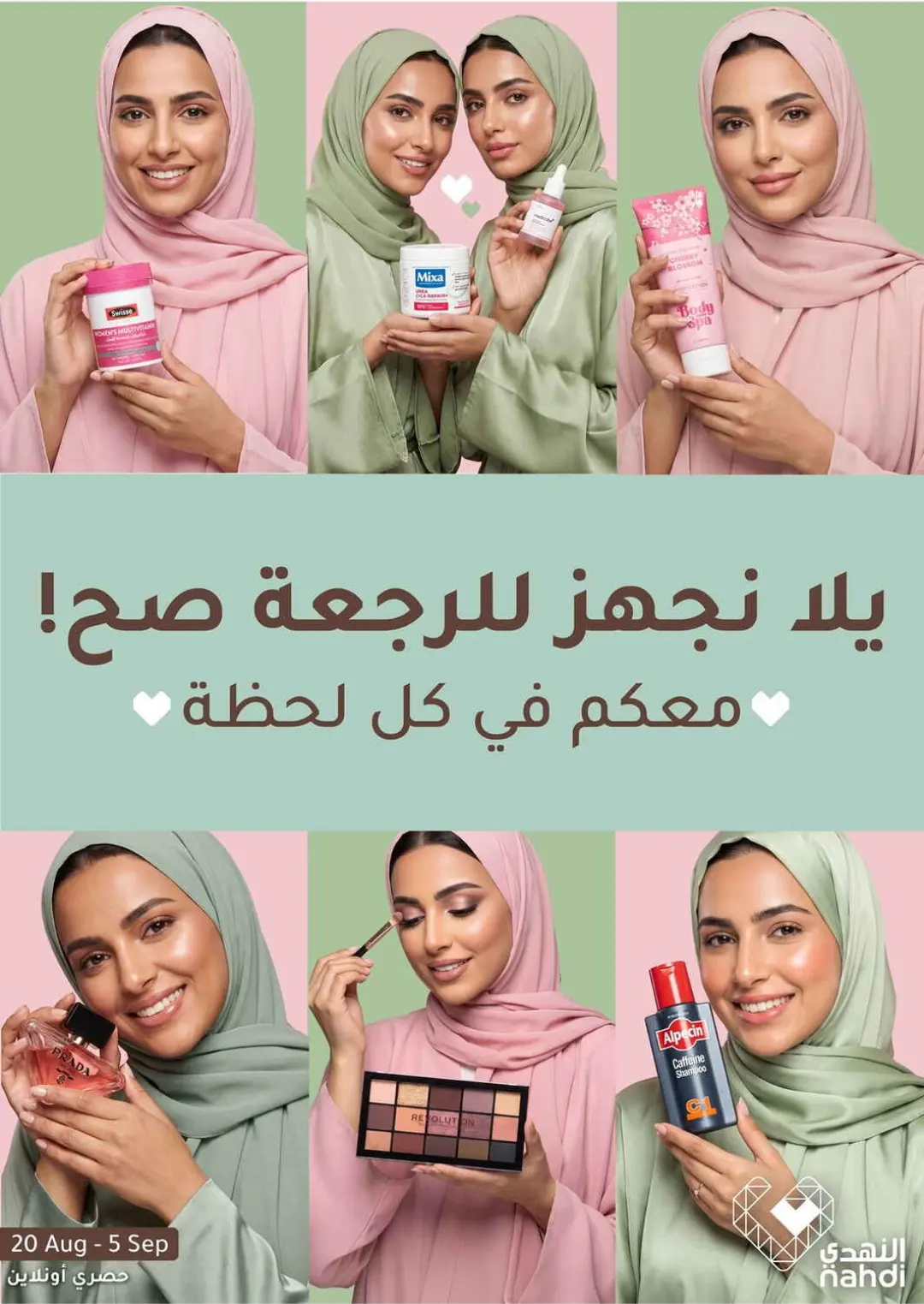 عروض صيدليات النهدي 