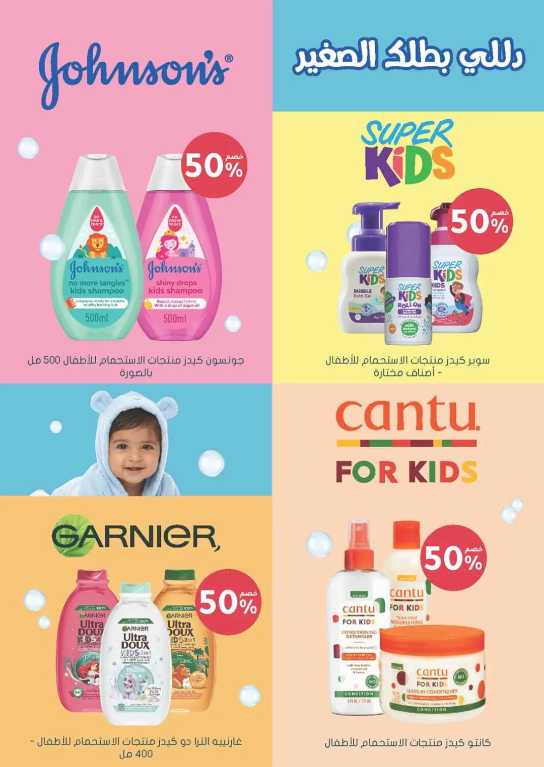 Nahdi offers in Saudi Arabia 2026 18