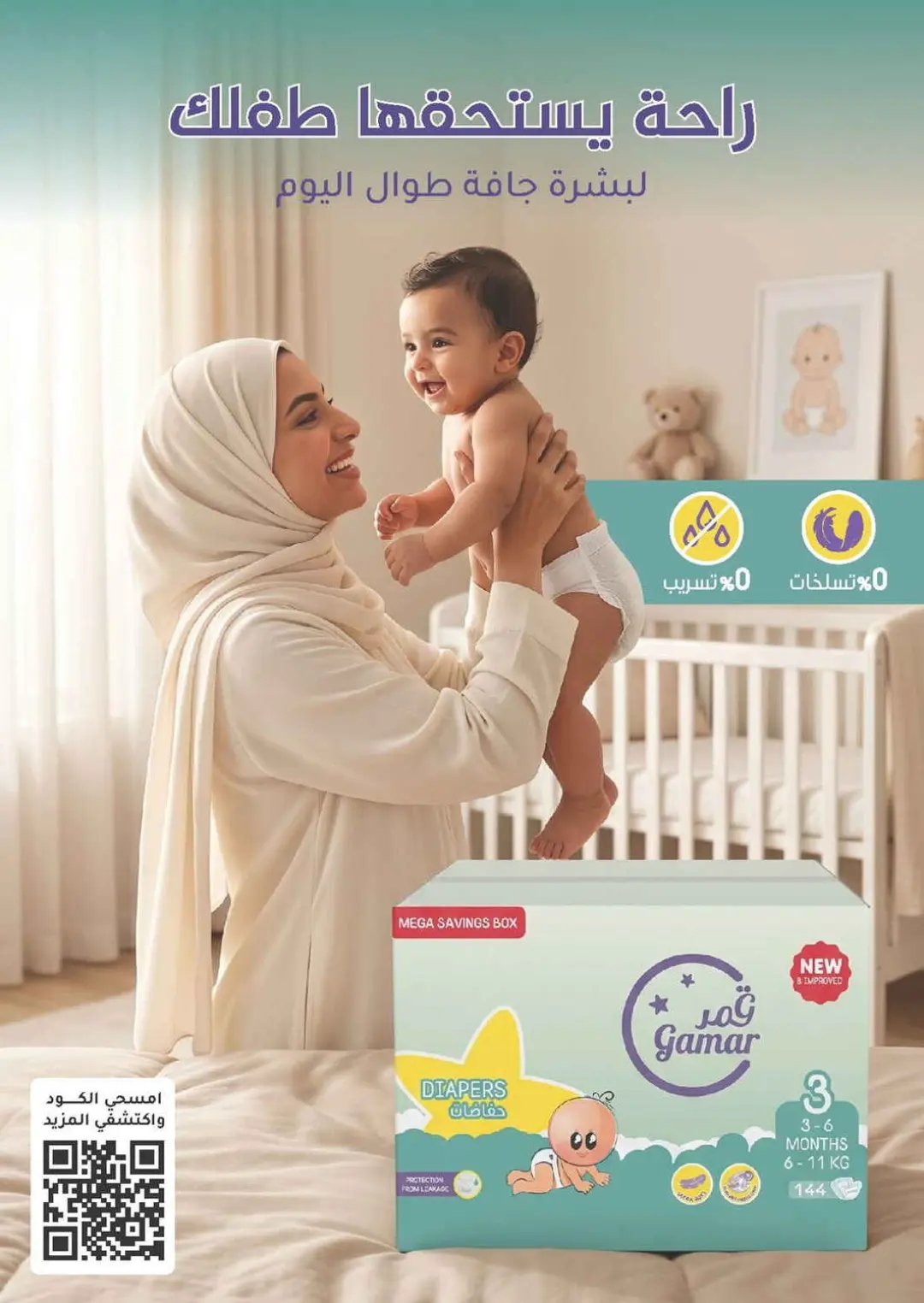 عروض صيدليات النهدي 