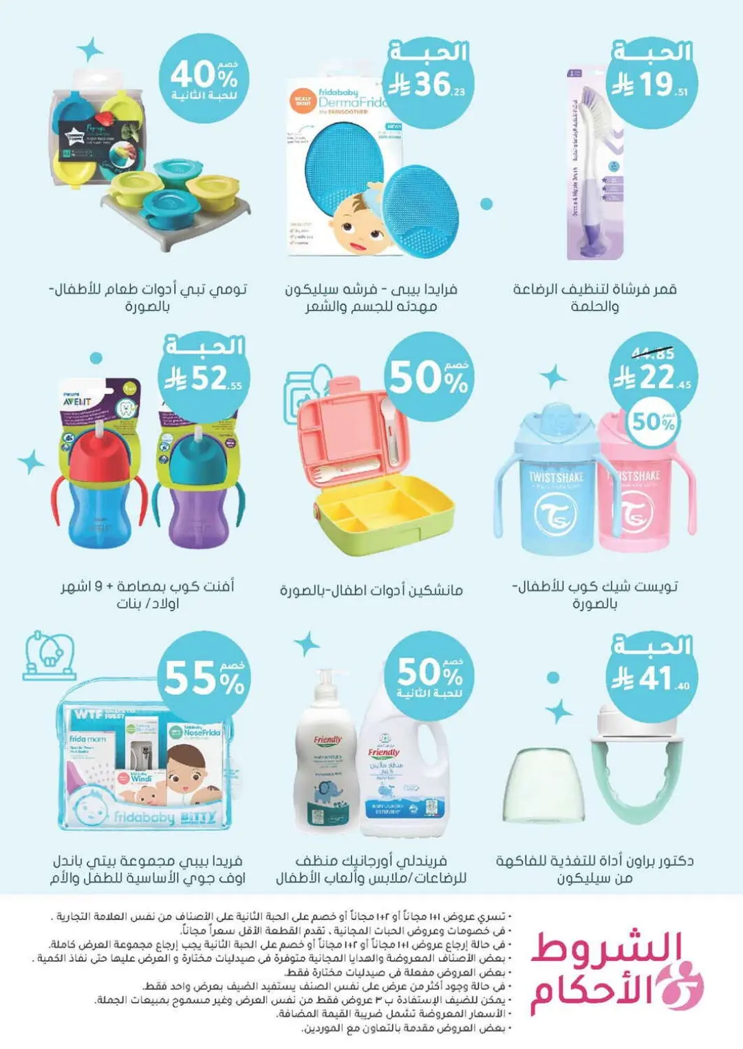 Nahdi offers in Saudi Arabia 2026 33