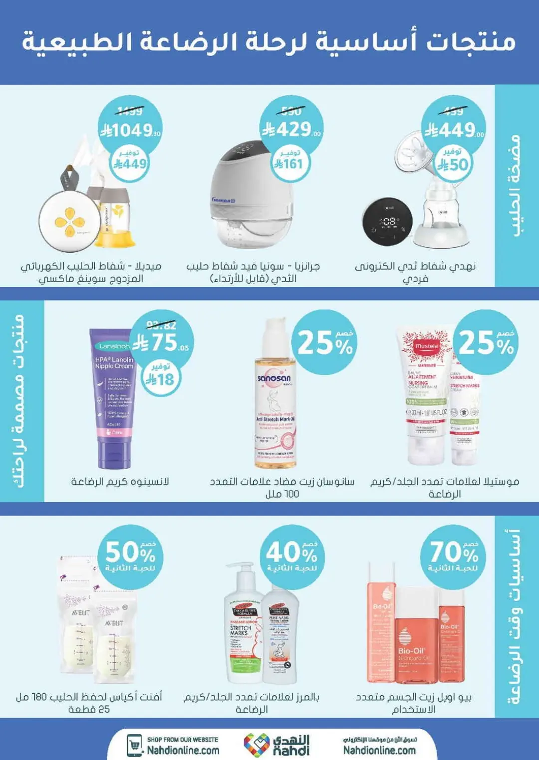 Nahdi offers in Saudi Arabia 2026 34